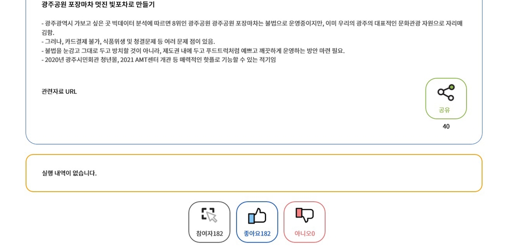 광주공원 포장마차촌 합법화합시다…광주시, 실행 여부 검토