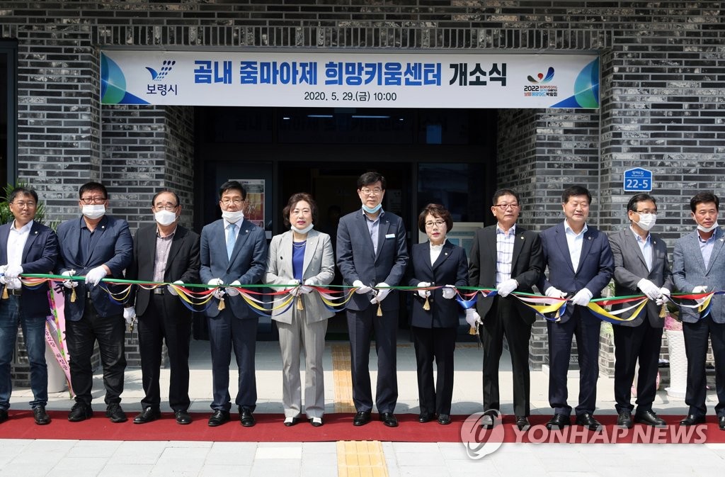 보령시 곰내 줌마아제 희망키움센터 개소