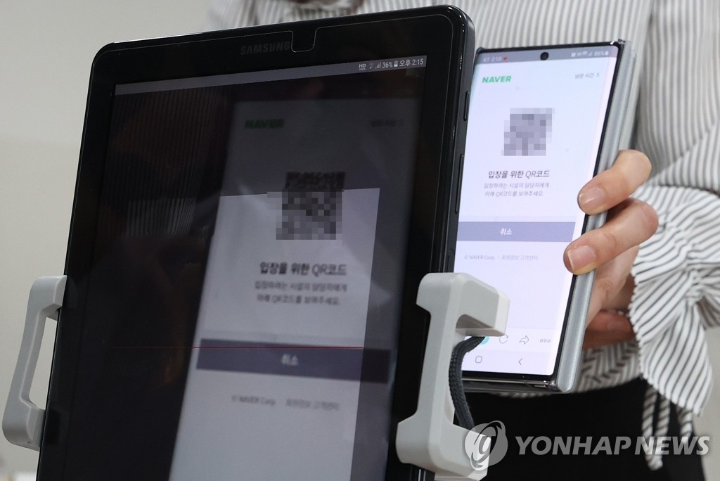 종교시설 출입 전자출입명부시스템 시범운영