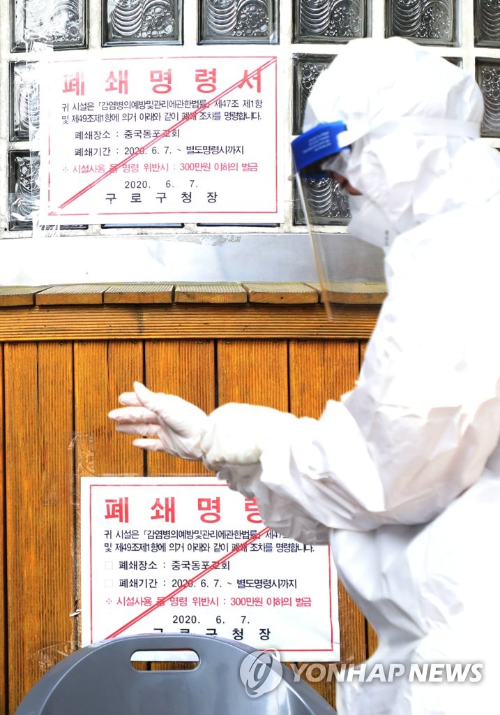 가리봉동 중국동포교회 쉼터 폐쇄