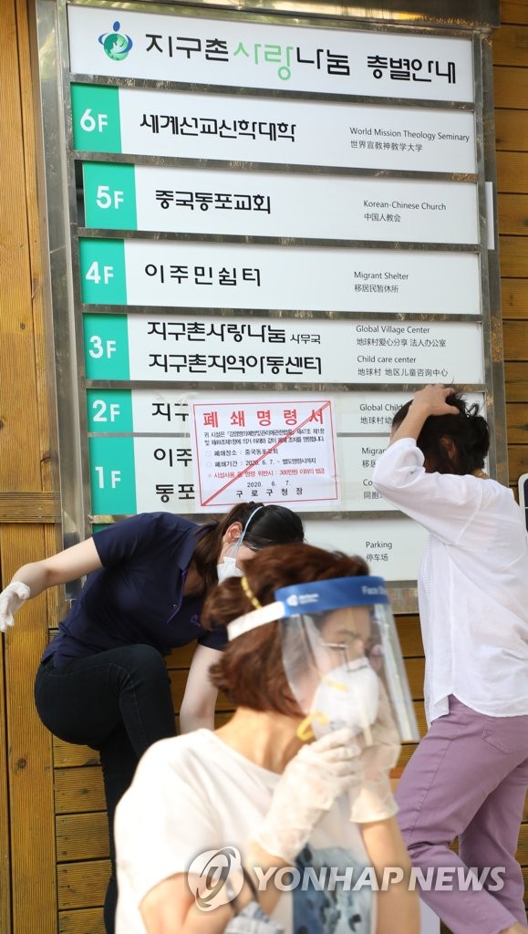 가리봉동 중국동포교회 쉼터 폐쇄