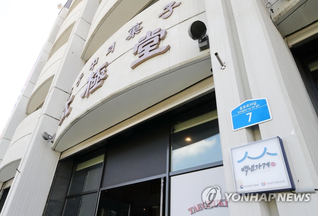 백년가게 국민추천 1호점 선정된 태극당
