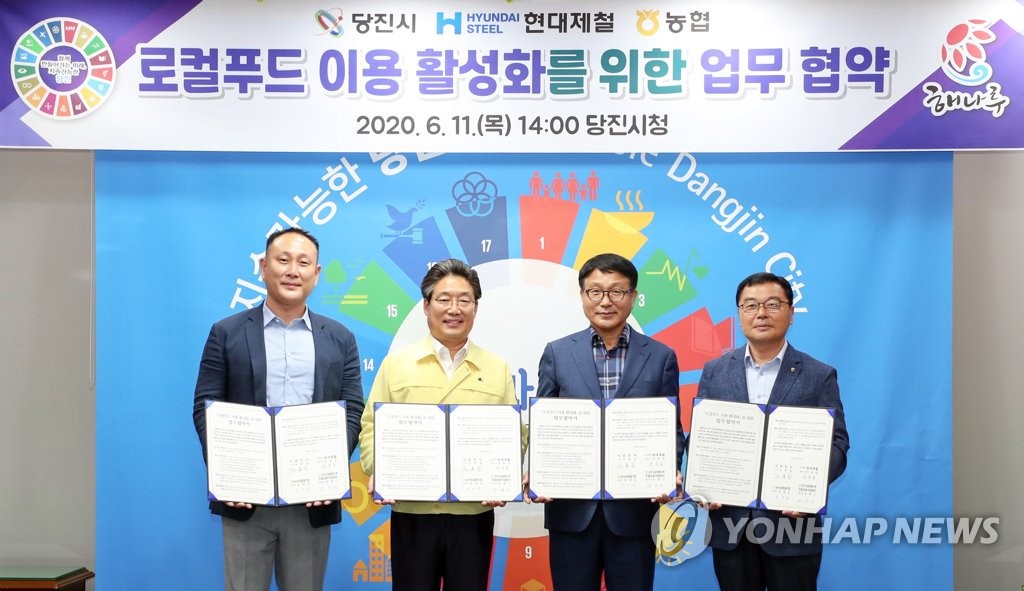 당진시-현대제철-농협 로컬푸드 이용 활성화 맞손
