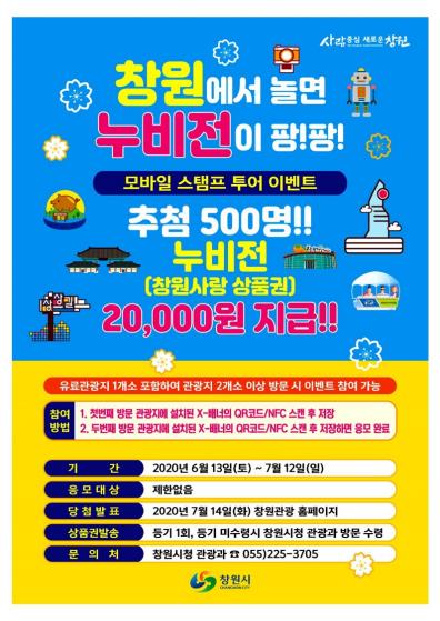 올여름 창원에서 놀면 상품권 선물이 팡팡