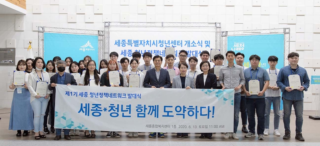 세종시 청년센터 개소…고용·복지·문화 종합지원