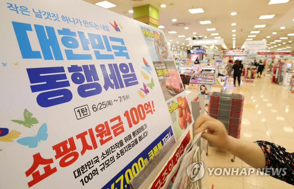 대규모 할인행사 대한민국 동행세일 시작