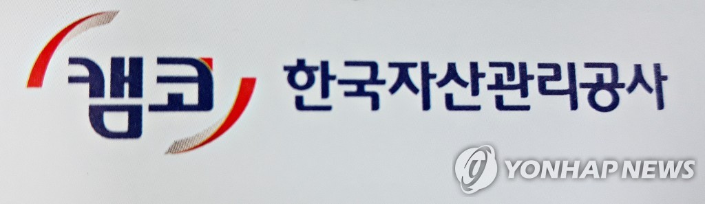 [인사] 한국자산관리공사(캠코)