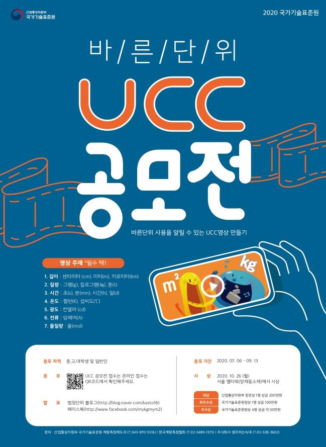 평·돈 대신 미터·킬로그램 쓰세요…바른단위 공모전