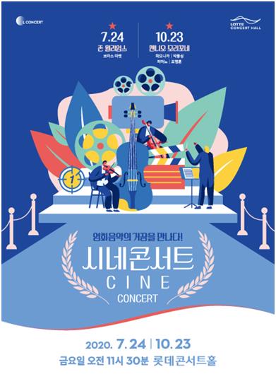 존 윌리엄스의 영화음악…24일 롯데콘서트홀서 시네콘서트