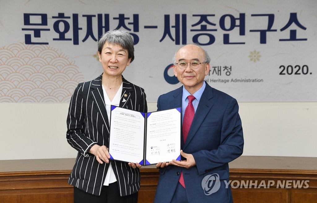 문화재청-세종연구소 업무협약 체결