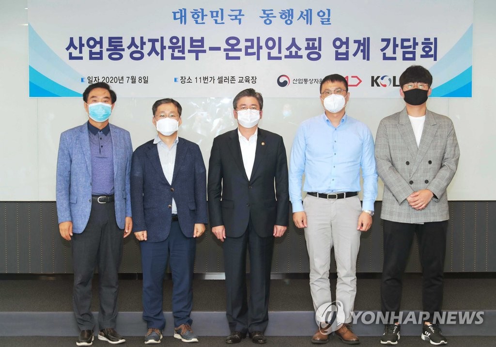 산업통상자원부-온라인쇼핑 업계 간담회