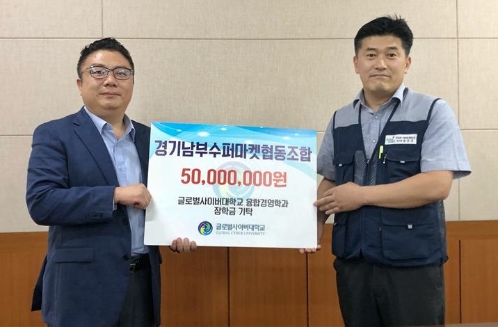 경기남부수퍼마켓협동조합, 글로벌사이버대와 위탁교육 MOU 체결