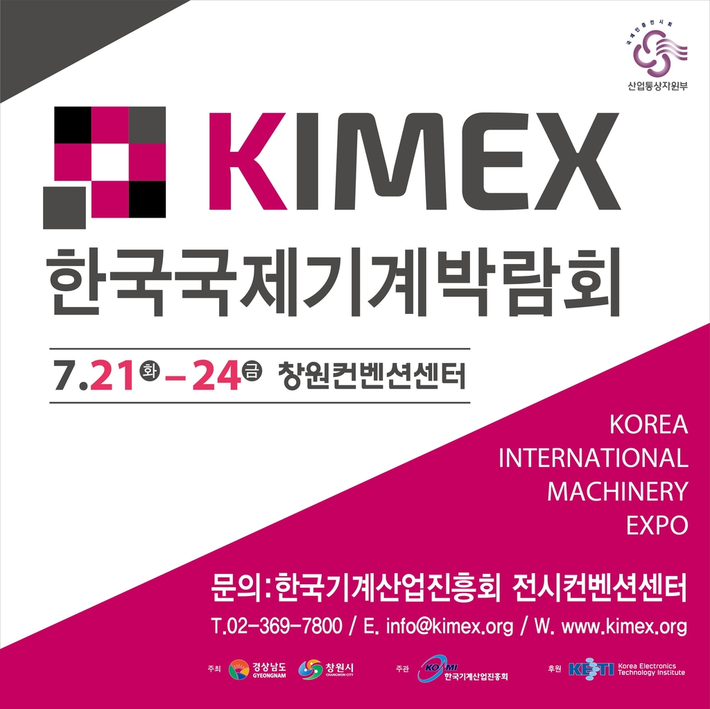 경남 기계산업 위기 극복…한국국제기계박람회 21일 개막