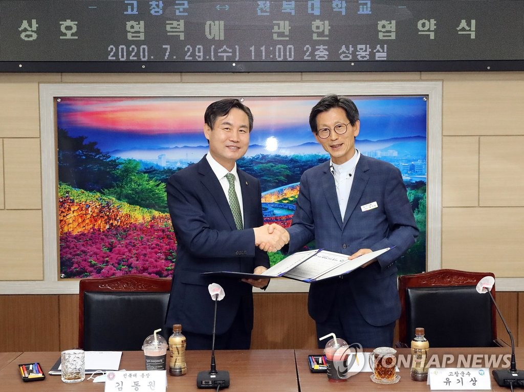 고창군-전북대 한옥 교육·전문인력 양성 맞손