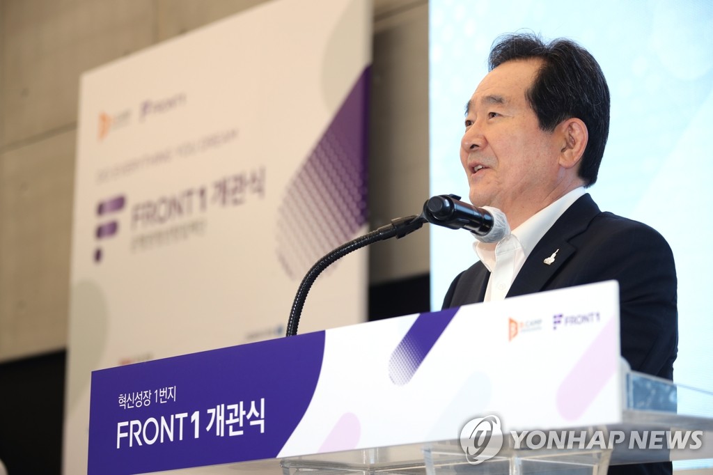 프론트1 개관식서 축사하는 정세균 총리