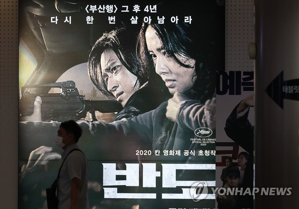 영화 반도 아시아 8개국서 흥행 중