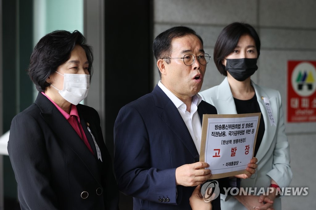 통합, 권언유착 의혹 한상혁 방통위원장 검찰 고발