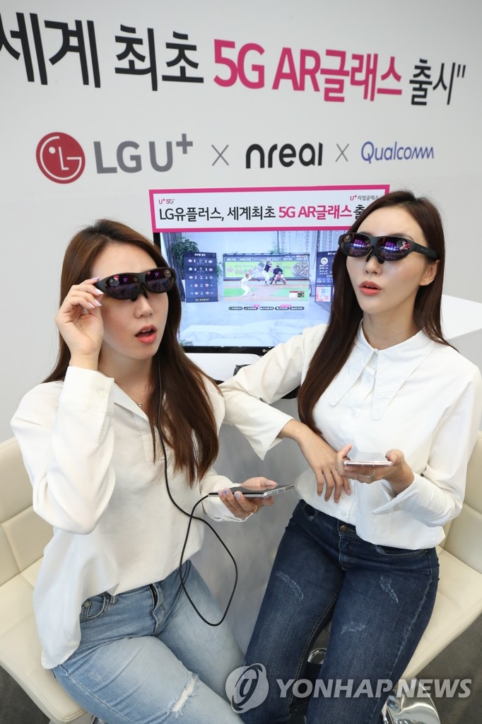 LG유플러스, 5G AR글래스 U+리얼글래스 출시