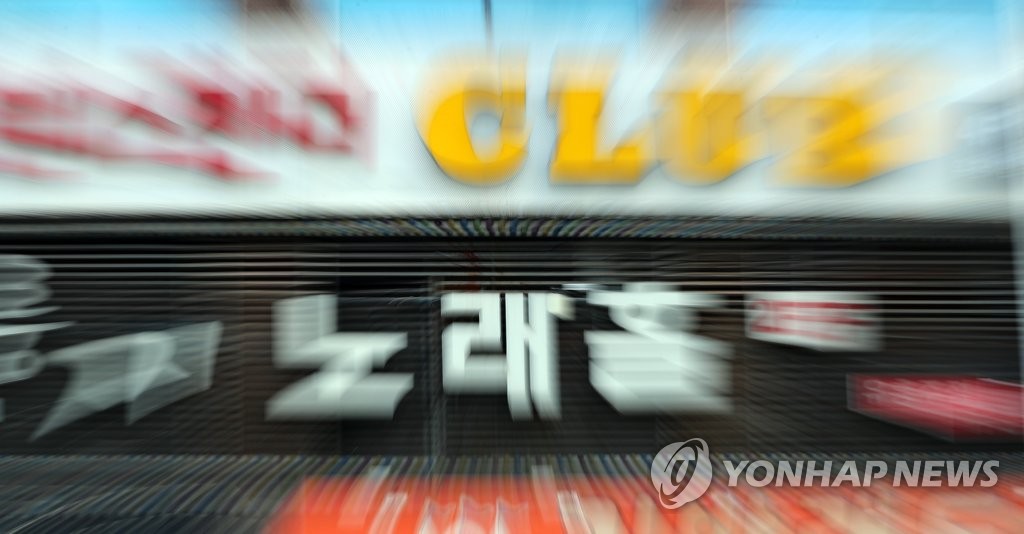 노래방 등 유흥가에서 코로나19 확산