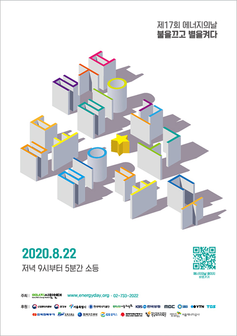 울산시, 22일 오후 9시 청사 소등…에너지의 날 행사