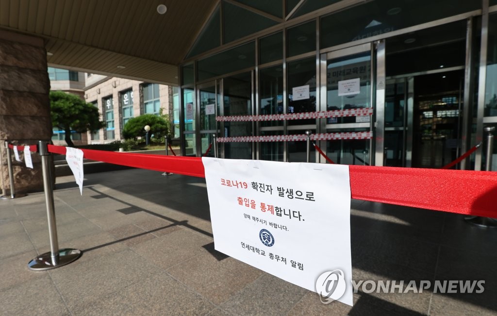 연세대 공학원, 코로나19 확진자 발생으로 출입 통제
