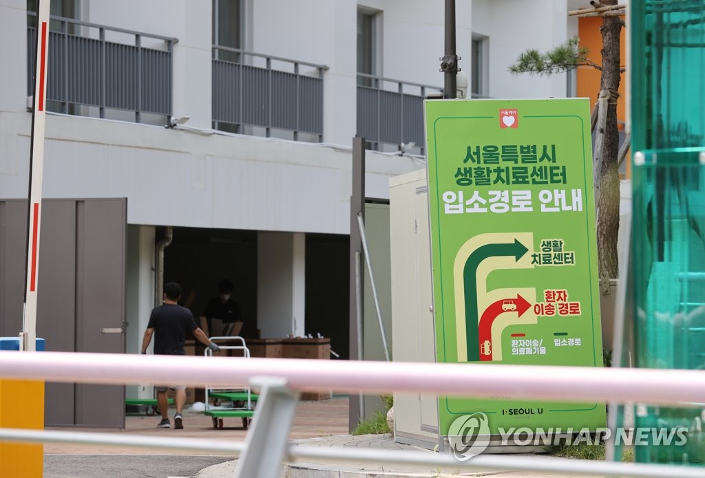 은평 소방학교에 생활치료센터 추가