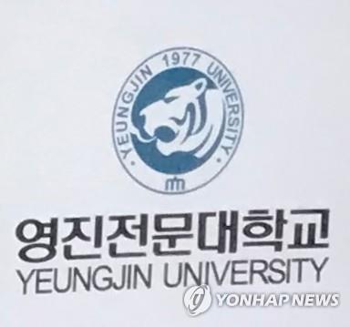 영진전문대 내년부터 보건의료행정과 운영…정원 40명