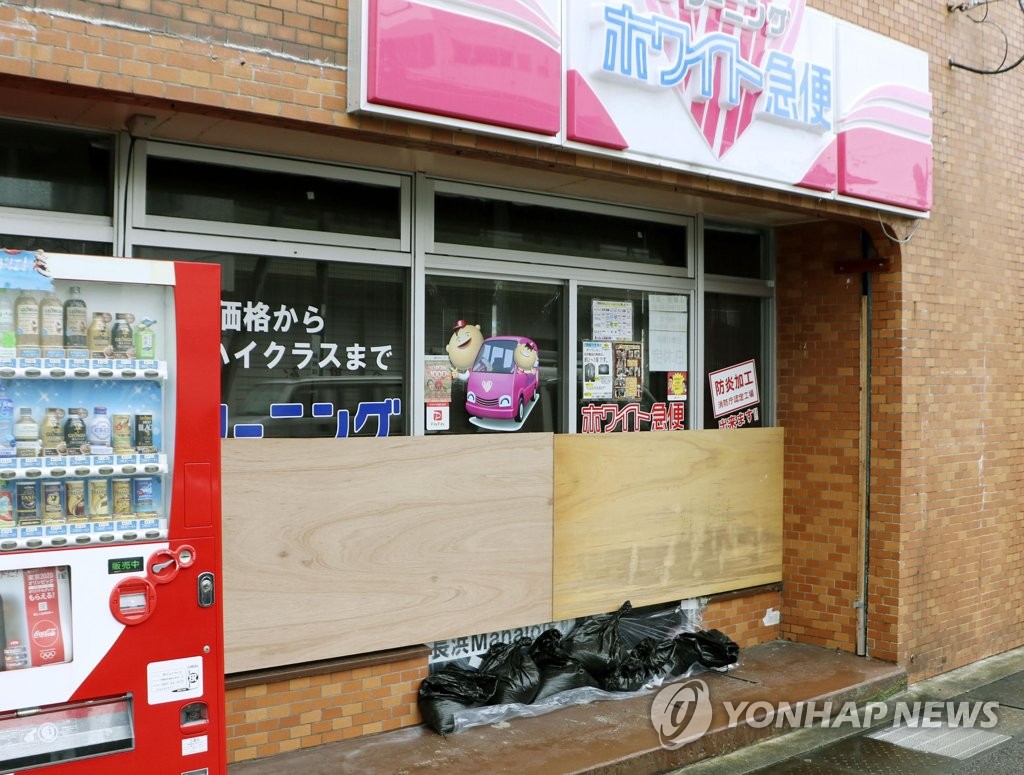 태풍 하이선 북상 중…중무장한 일본 세탁소