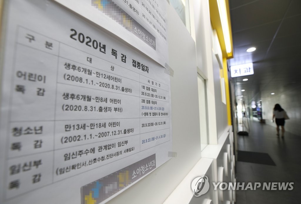 오늘부터 아동에 독감백신 무료접종