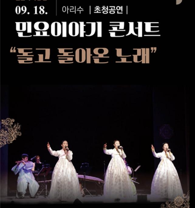 남도국악원, 아리수 초청 돌고 돌아온 노래…온라인 공연