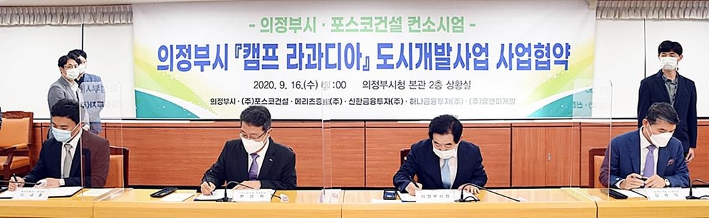 의정부 캠프 라과디아 부지에 아파트 1천348가구 건설