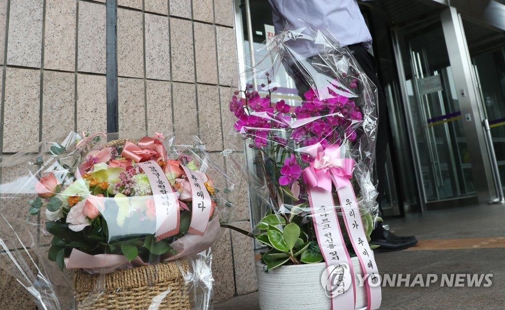 법무부 앞에 놓여 있는 추미애 장관 지지 화분