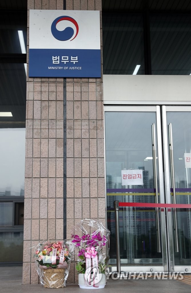 법무부에 추미애 장관 지지 화분