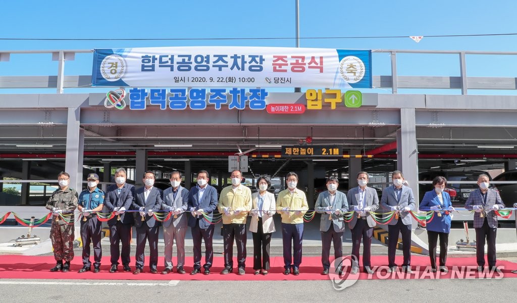 당진 합덕공영주차장 준공