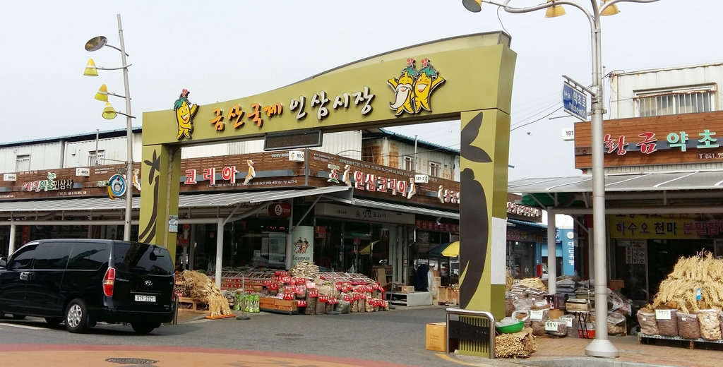 금산 인삼약초시장 화재 예방 사업비 3억6천만원 확보