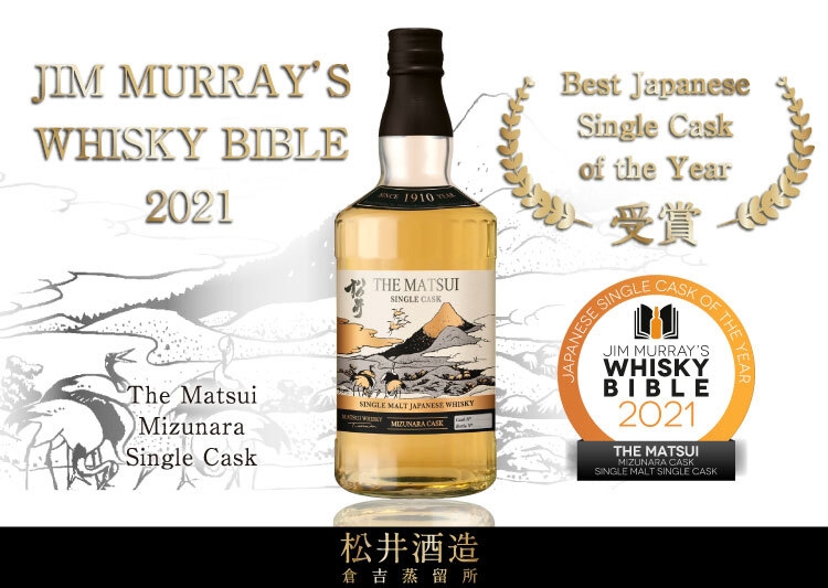 [PRNewswire] 마쓰이 위스키, Best Japanese Single Cask Of The Year 2021 수상