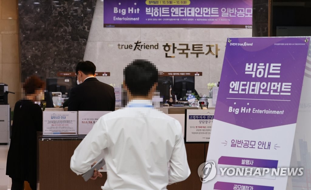 빅히트엔터테인먼트 공모주 청약 첫날