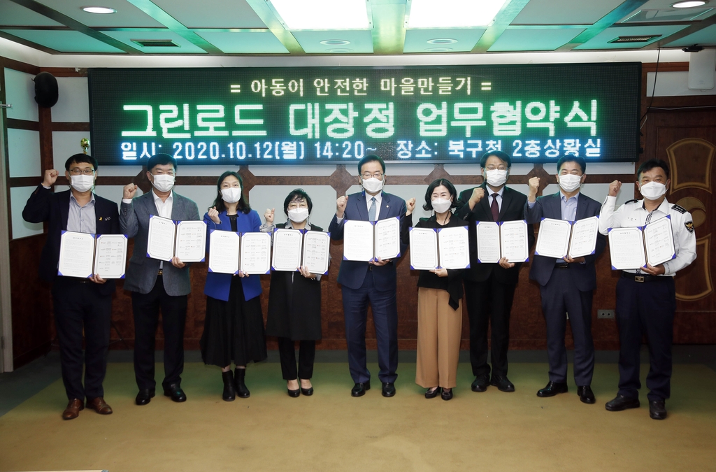 [광주 북구청] 아동 통학로 그린로드 조성 업무협약