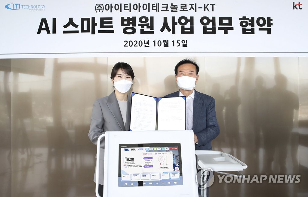 KT-아이티아이테크놀로지, AI 스마트병원 구축 업무협약
