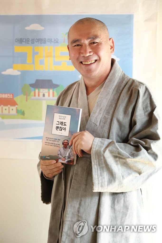 마가 스님 그래도 괜찮아