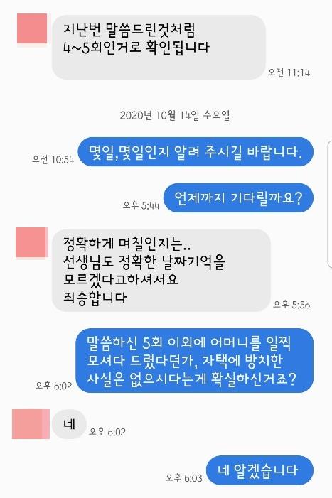 주간보호센터에 믿고 맡긴 치매노모 하루동안 실종…방임 의혹