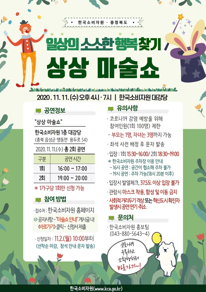 [진천소식] 혁신도시서 내달 11일 마술쇼 공연