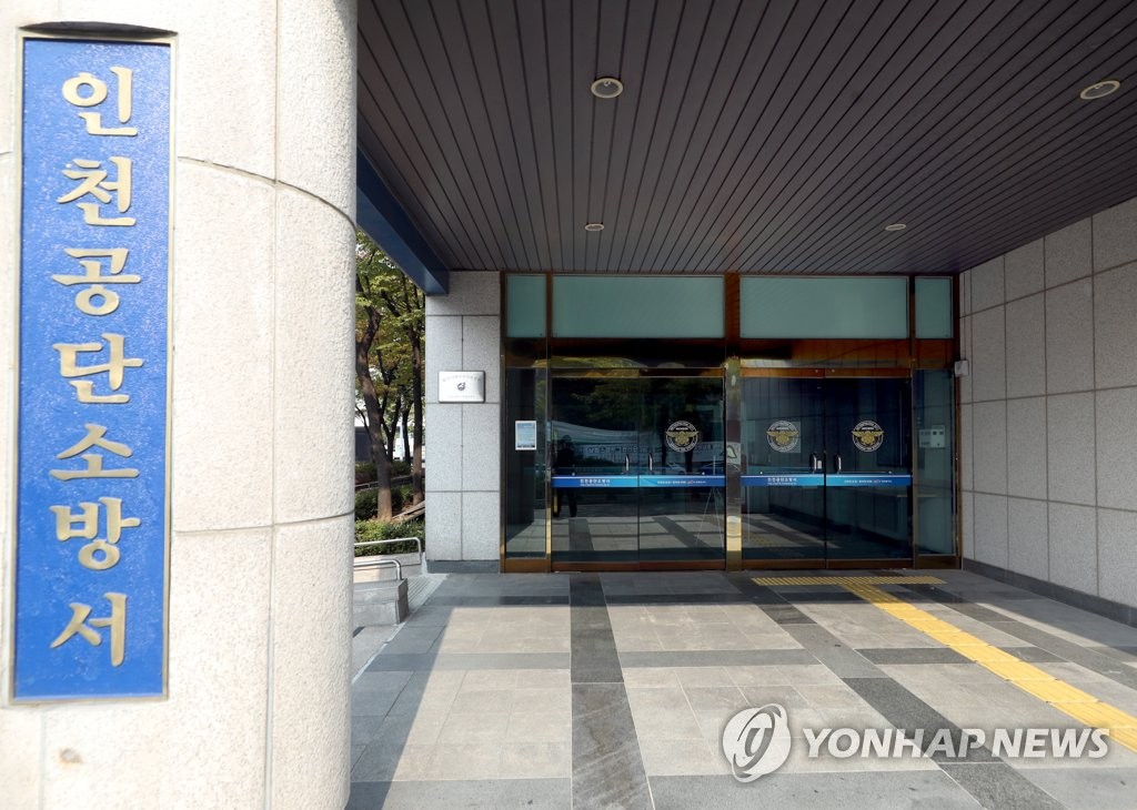소방관 확진자 나온 인천 공단소방서