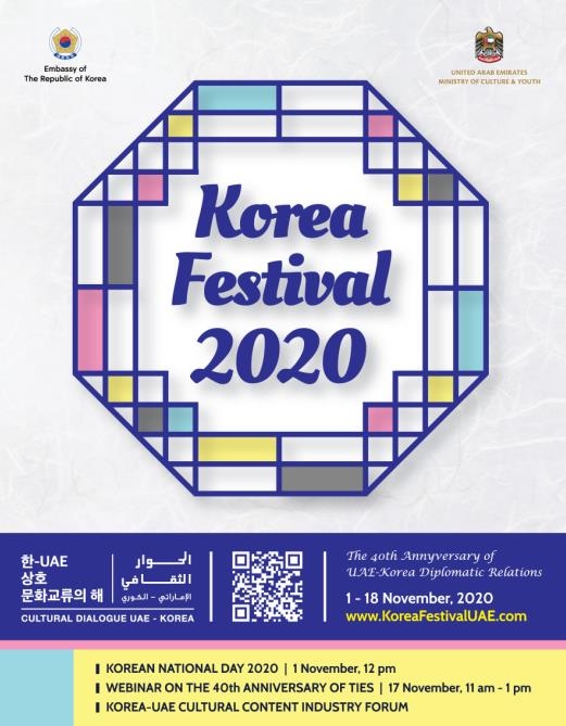 주UAE 한국대사관, 내달 온라인 코리아 페스티벌 개최