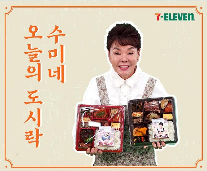 요일별 반찬 달라요…세븐일레븐 수미네 오늘의 도시락