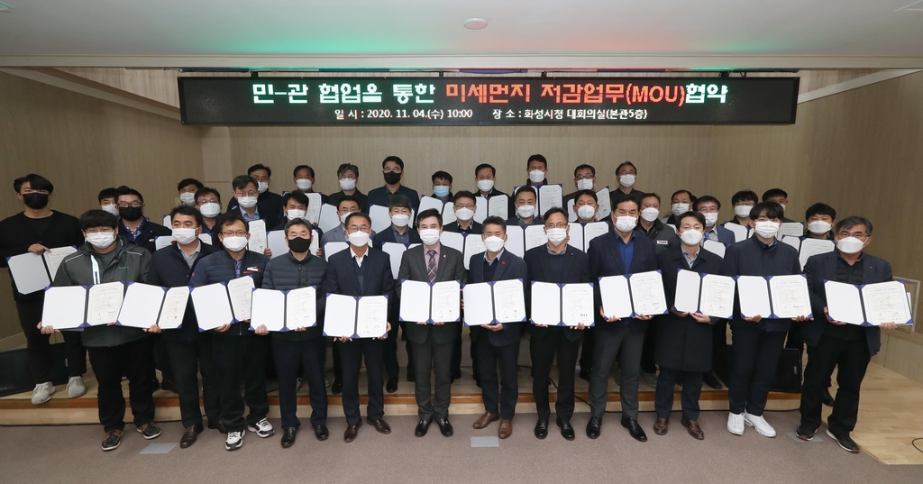 화성시, 비산먼지 발생 44개 사업장과 미세먼지 저감 협약