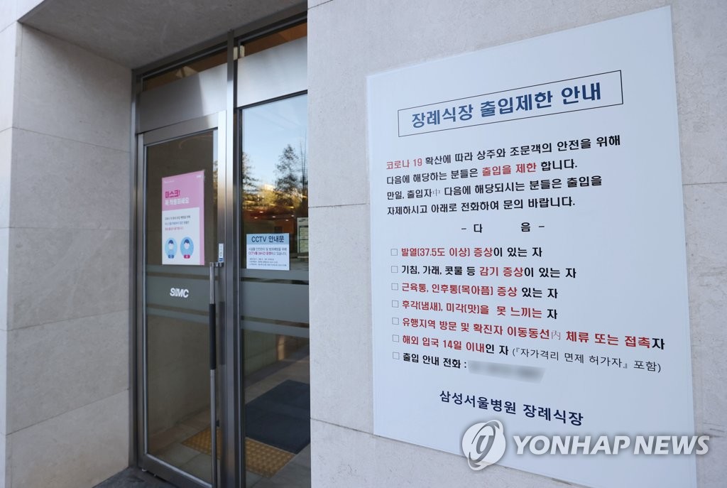 [속보] 삼성서울병원 장례식장 방문자 중 추가 확진자는 아직 없어