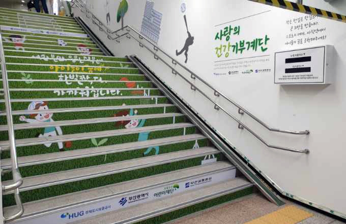 부산도시철도 3호선 사직역에 네번째 사랑의 건강기부계단