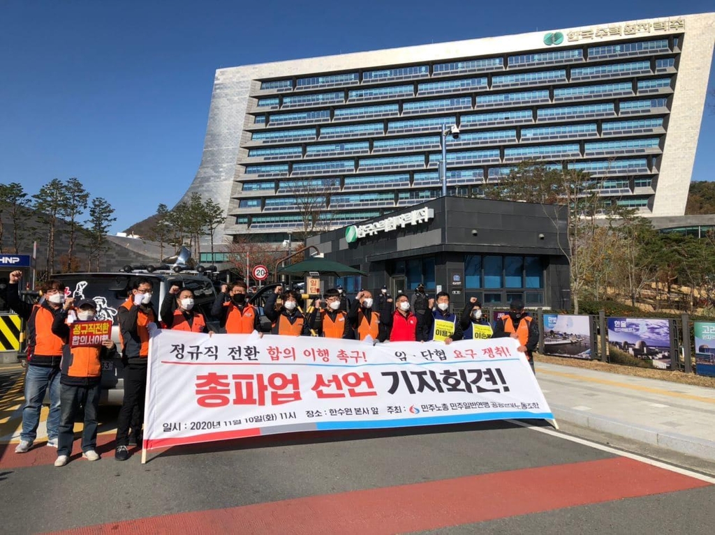 한수원 자회사 퍼스트키퍼스 노조 16일 파업 예고