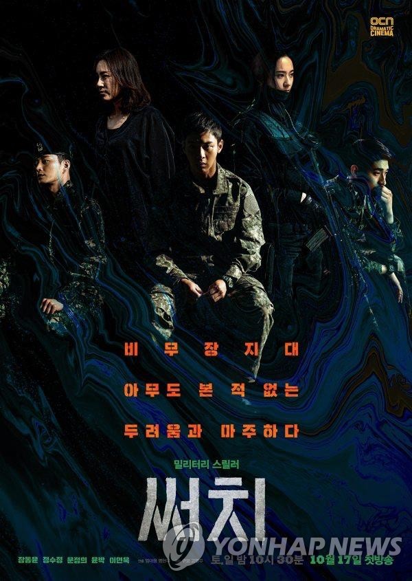 OCN 장르물 계보 이은 써치 3.9% 종영